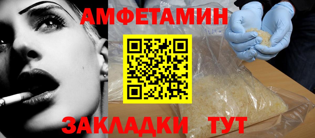 Новочеркасск  Amphetamine Розовый  Вход с VPN 