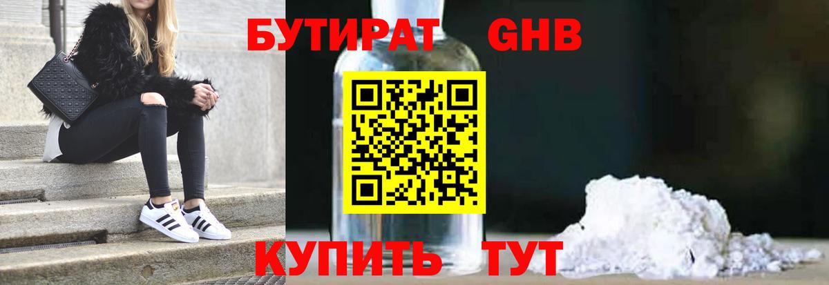 Бутират Butirat  Вход с VPN  БУТИРАТ  Новочеркасск 
