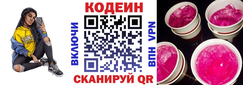 Кодеин Purple Drank  сайты даркнета Telegram  Новочеркасск  купить наркоту 