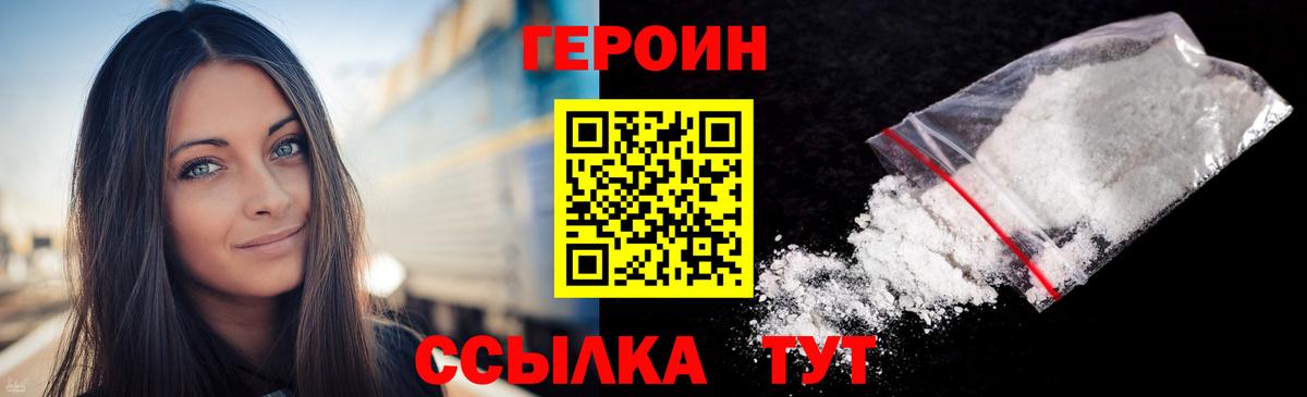 Героин  Героин афганец  Вход с VPN  Новочеркасск 