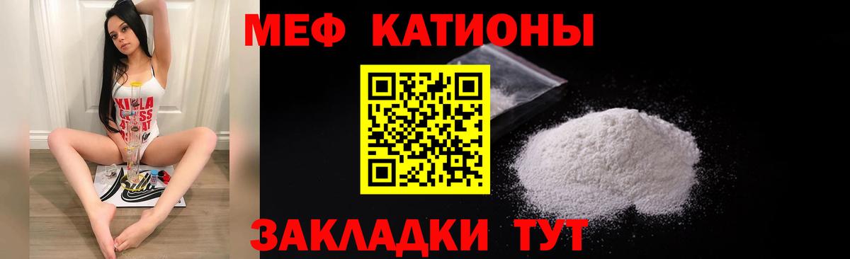 МЕФ кристаллы Новочеркасск